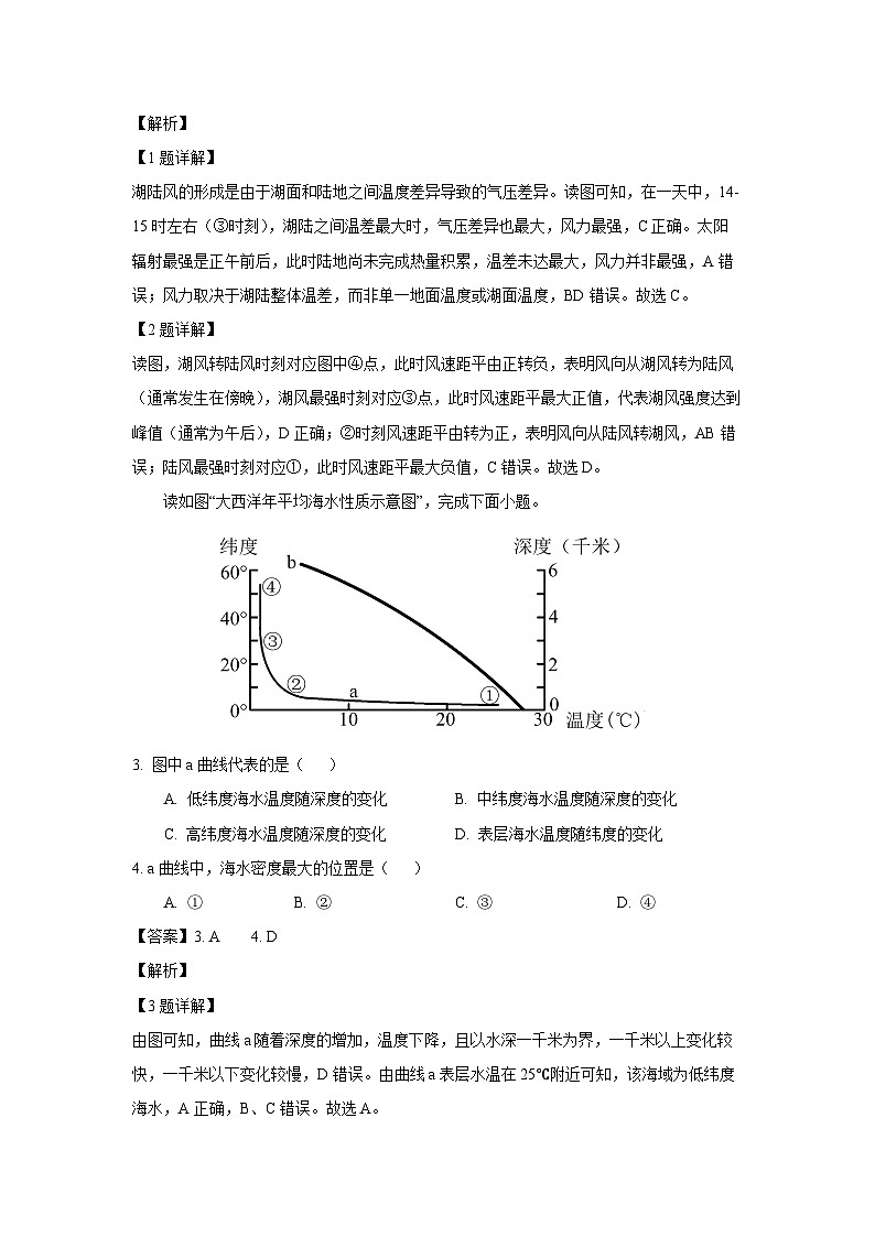 云南省昭通市镇雄县三校2024-2025学年高一下学期第一次联考地理试题（解析版）第2页
