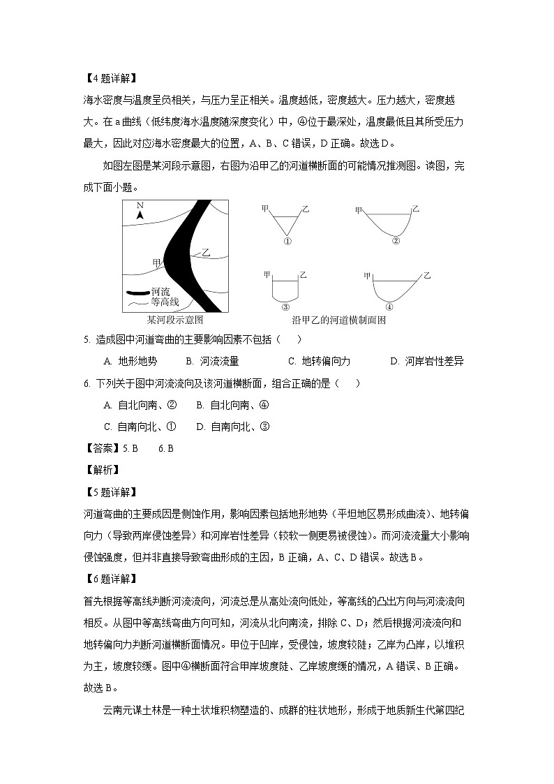 云南省昭通市镇雄县三校2024-2025学年高一下学期第一次联考地理试题（解析版）第3页