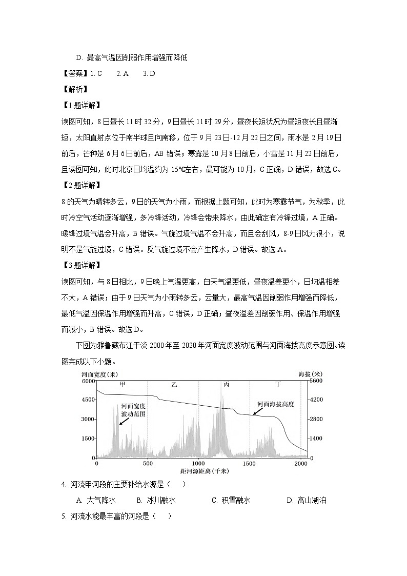 湖北省武汉市重点中学5G联合体2023-2024学年高一下学期期末联考地理试题（解析版）第2页