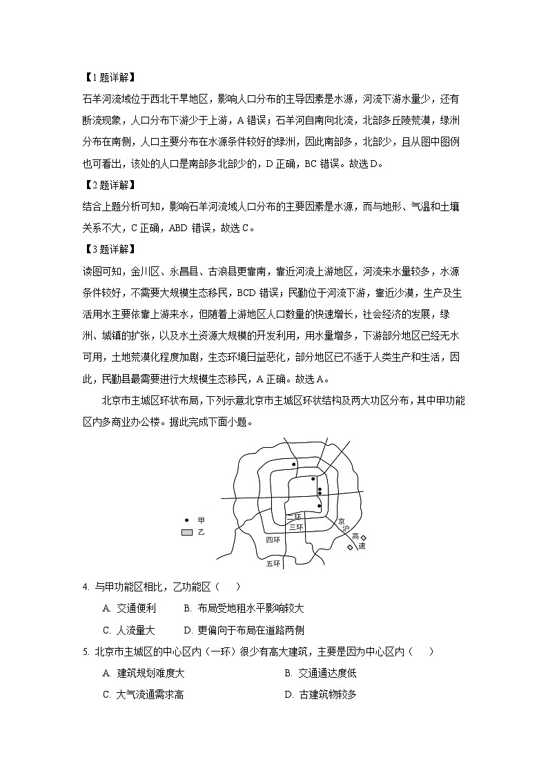 河南省商丘市商师联盟2023-2024学年高一下学期期末联考地理试题（解析版）第2页