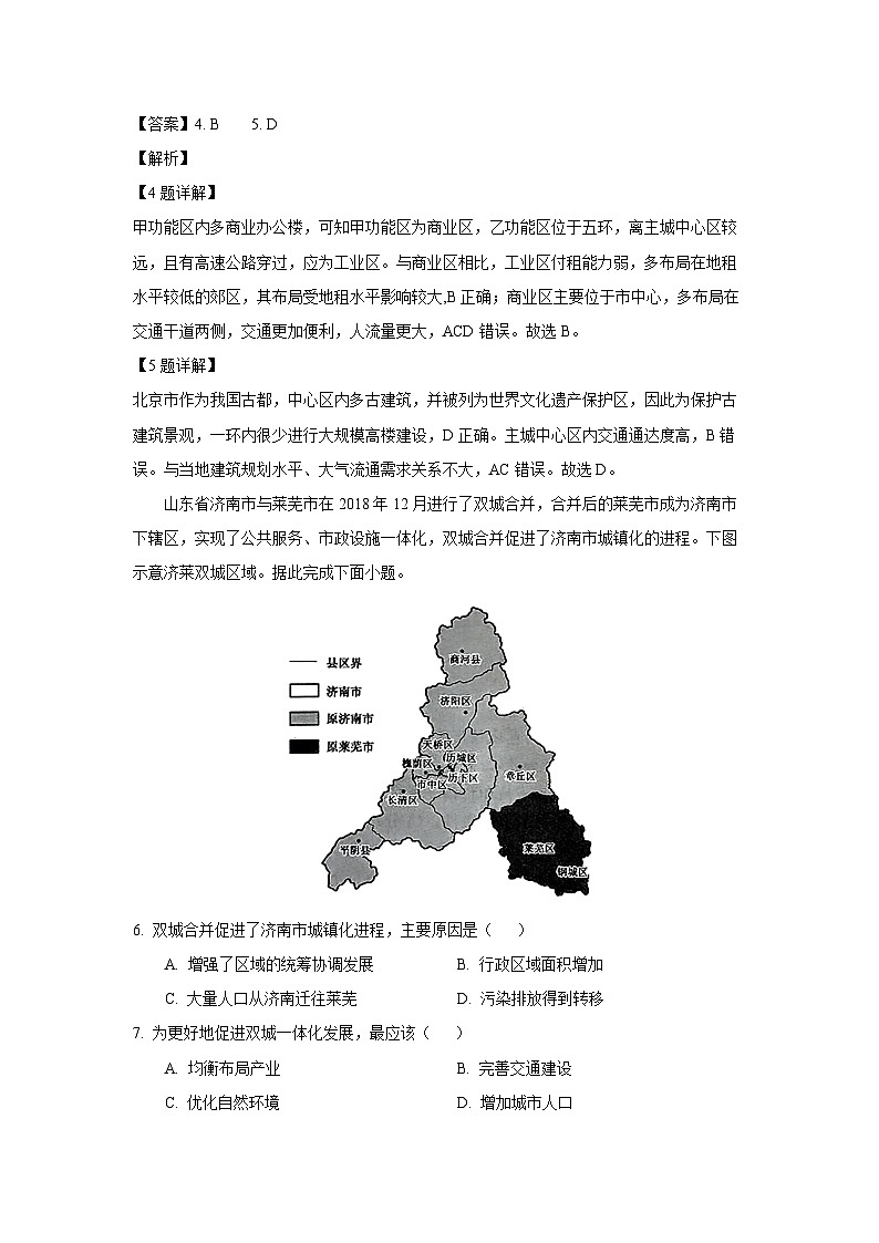 河南省商丘市商师联盟2023-2024学年高一下学期期末联考地理试题（解析版）第3页
