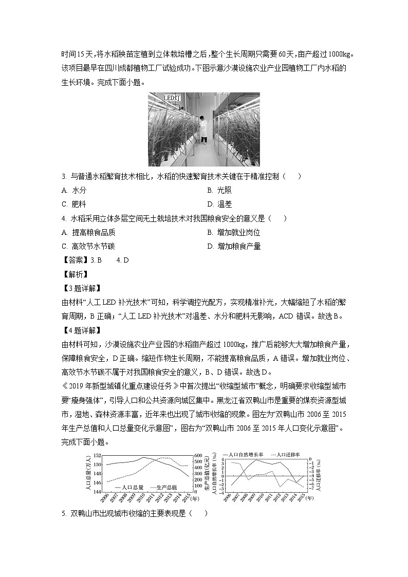 四川省泸州市泸县普通高中共同体2024-2025学年高二下学期4月期中地理试题（解析版）第2页