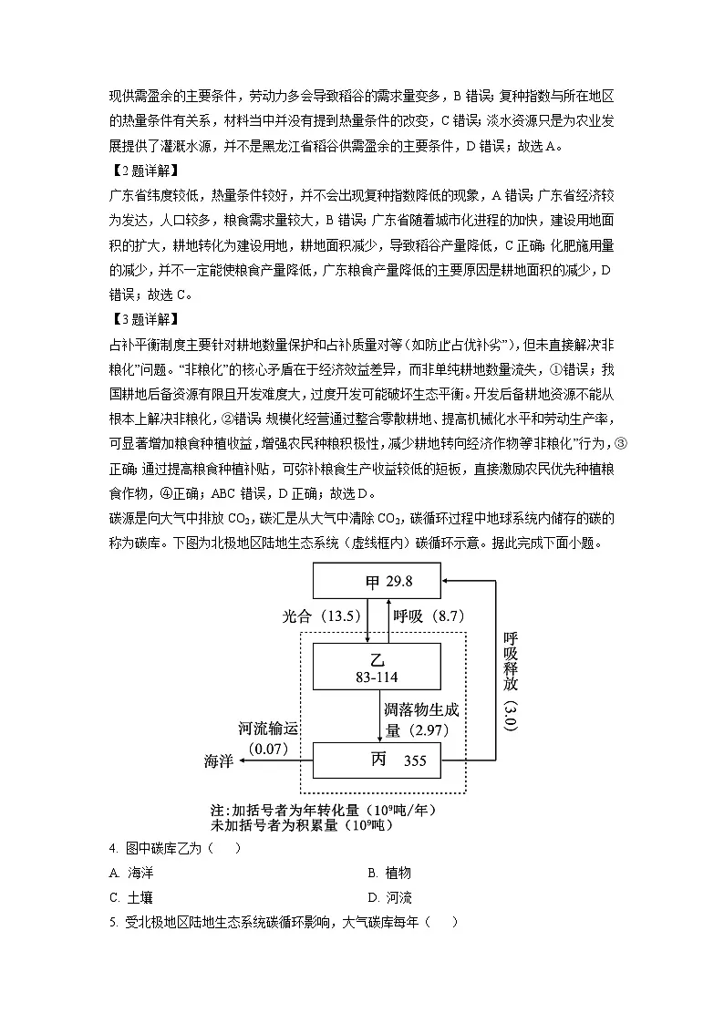山东省济宁市邹城市2024-2025学年高二下学期期中教学质量检测地理试题（解析版）第2页