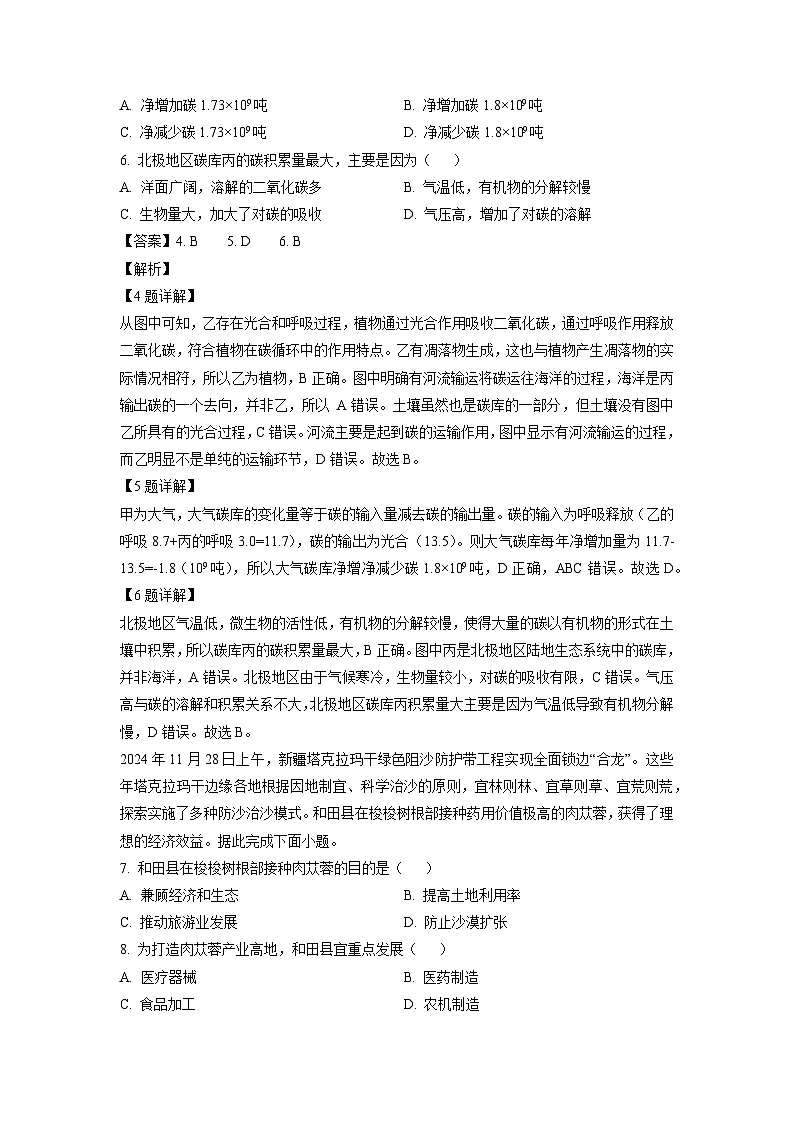 山东省济宁市邹城市2024-2025学年高二下学期期中教学质量检测地理试题（解析版）第3页