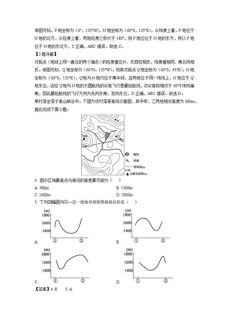 河北省保定市部分高中2024-2025学年高二下学期3月月考地理试题（解析版）第2页
