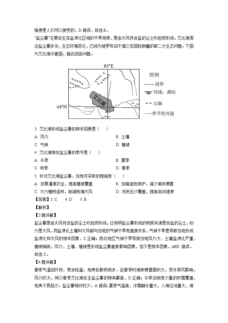 广东省清远市八校联盟2024-2025学年高二下学期教学质量监测（一）地理试题（解析版）第2页