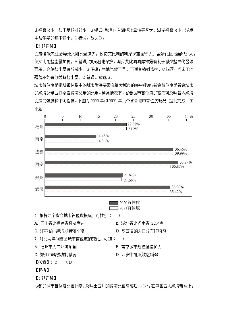 广东省清远市八校联盟2024-2025学年高二下学期教学质量监测（一）地理试题（解析版）第3页