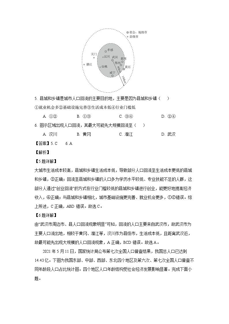山东省潍坊寿光某校2024-2025学年高一下学期3月月考地理试题（解析版）第3页