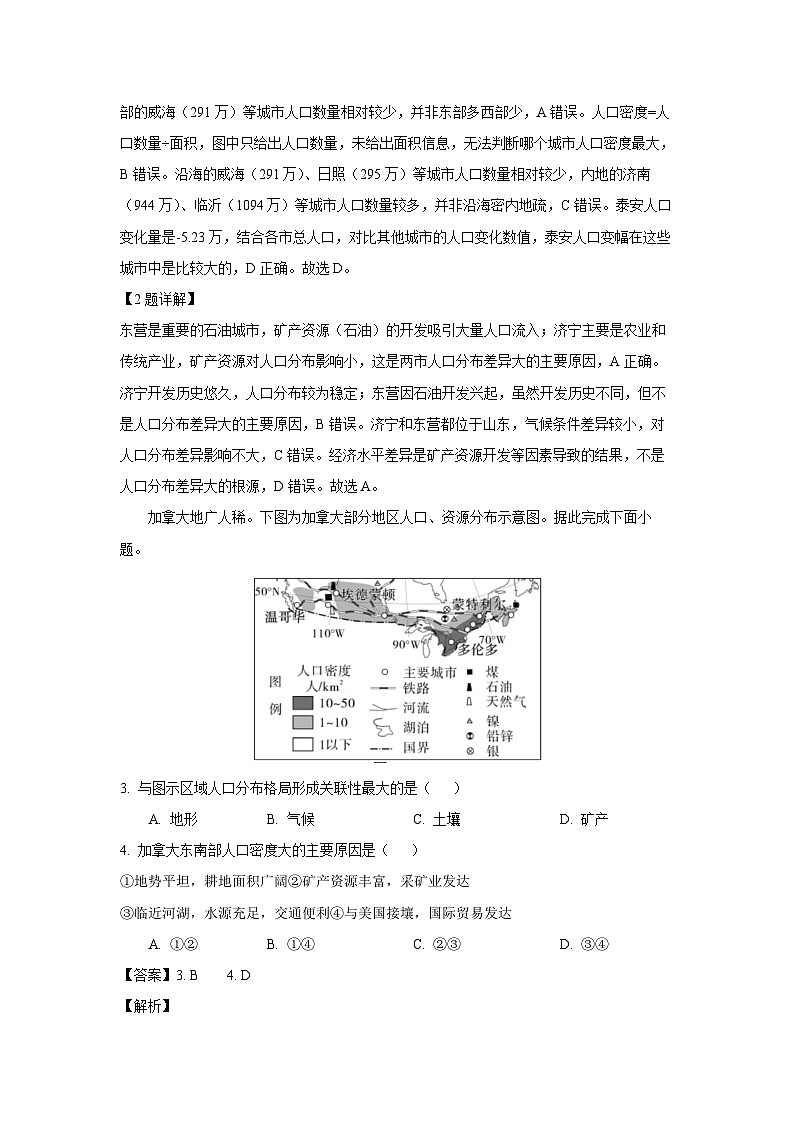 山东省名校联盟2024-2025学年高一下学期3月校际联考地理试题（解析版）第2页