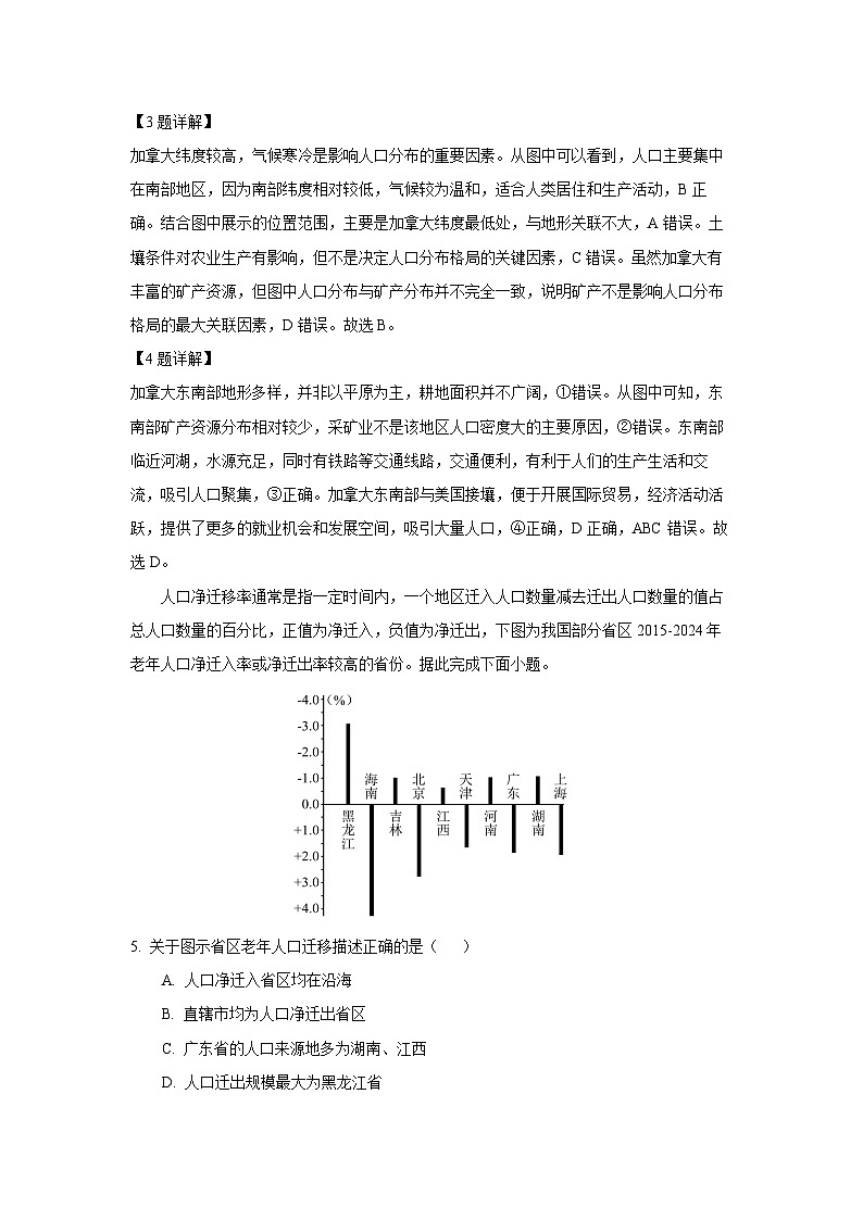 山东省名校联盟2024-2025学年高一下学期3月校际联考地理试题（解析版）第3页