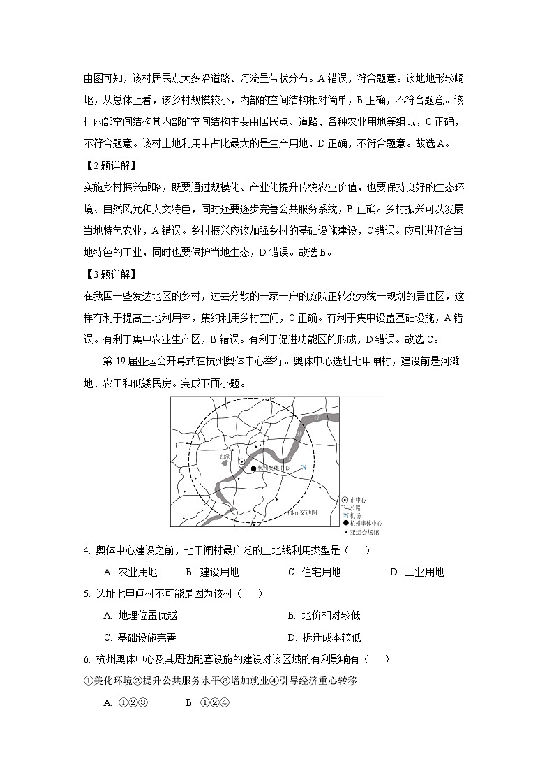 山东省聊城市某校2024-2025学年高一下学期第一次月考地理试题（解析版）第2页
