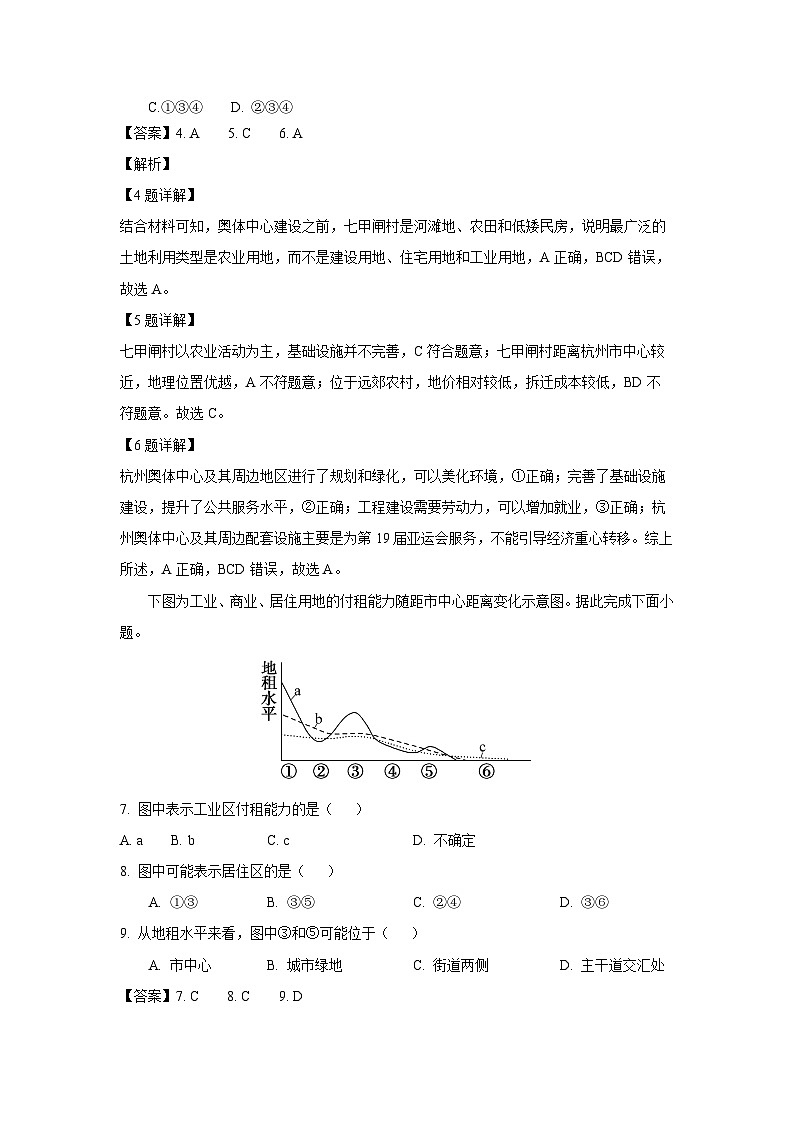 山东省聊城市某校2024-2025学年高一下学期第一次月考地理试题（解析版）第3页