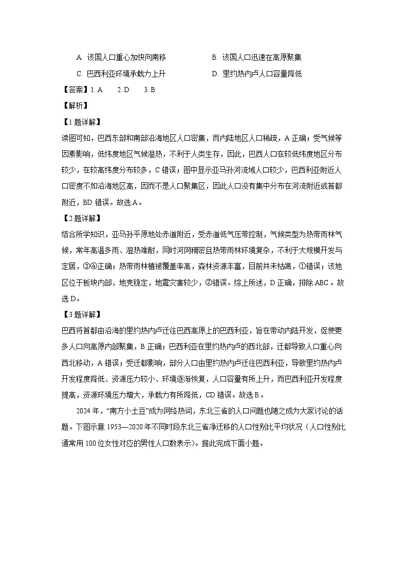 辽宁省名校联盟2024-2025学年高一下学期4月月考地理试题（解析版）第2页