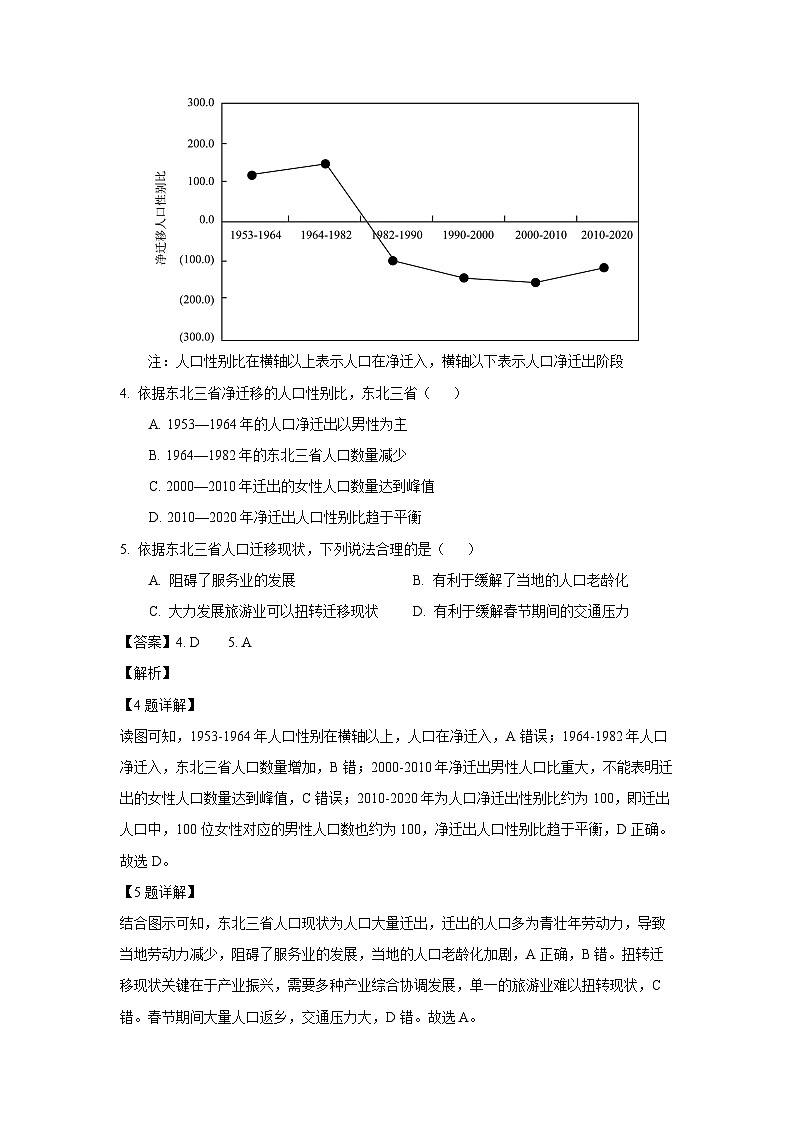 辽宁省名校联盟2024-2025学年高一下学期4月月考地理试题（解析版）第3页