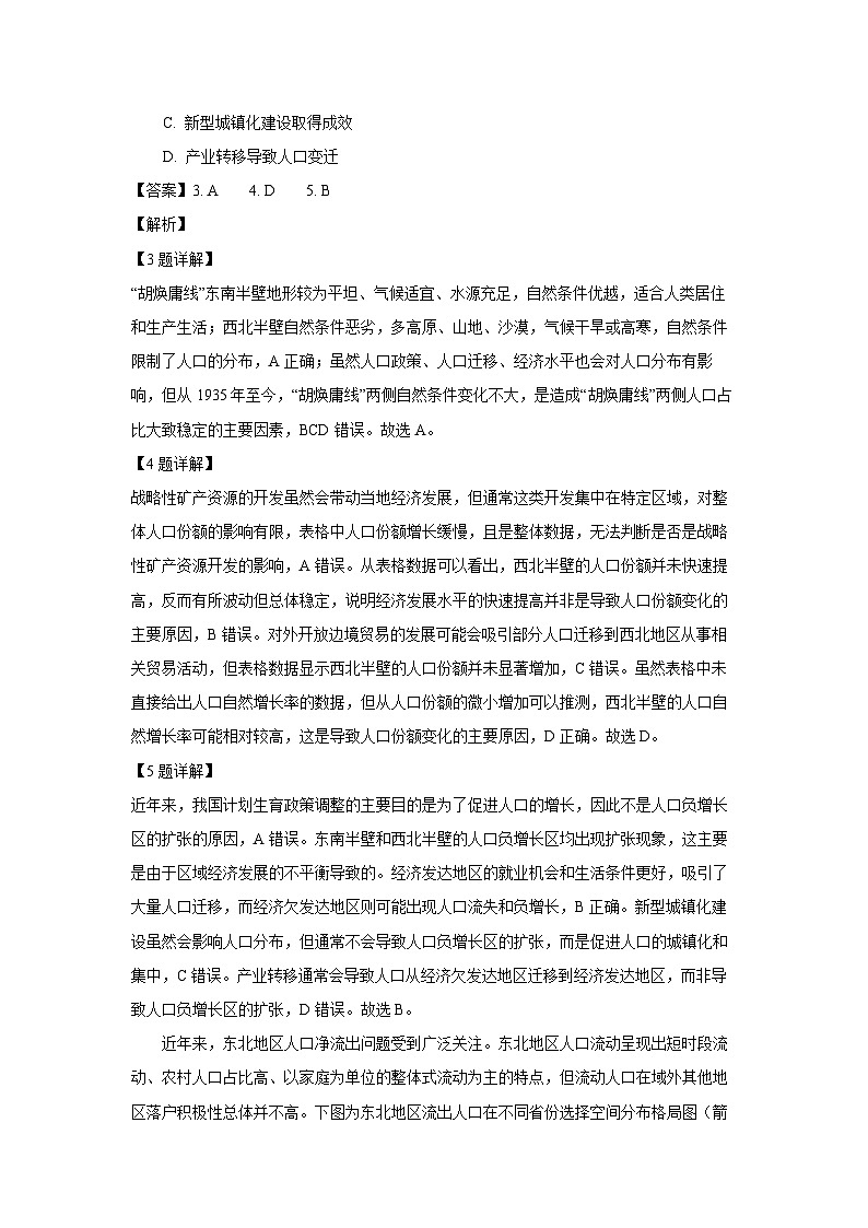 辽宁省大连市滨城高中联盟2024-2025学年高一下学期4月考试 地理试题（解析版）第3页