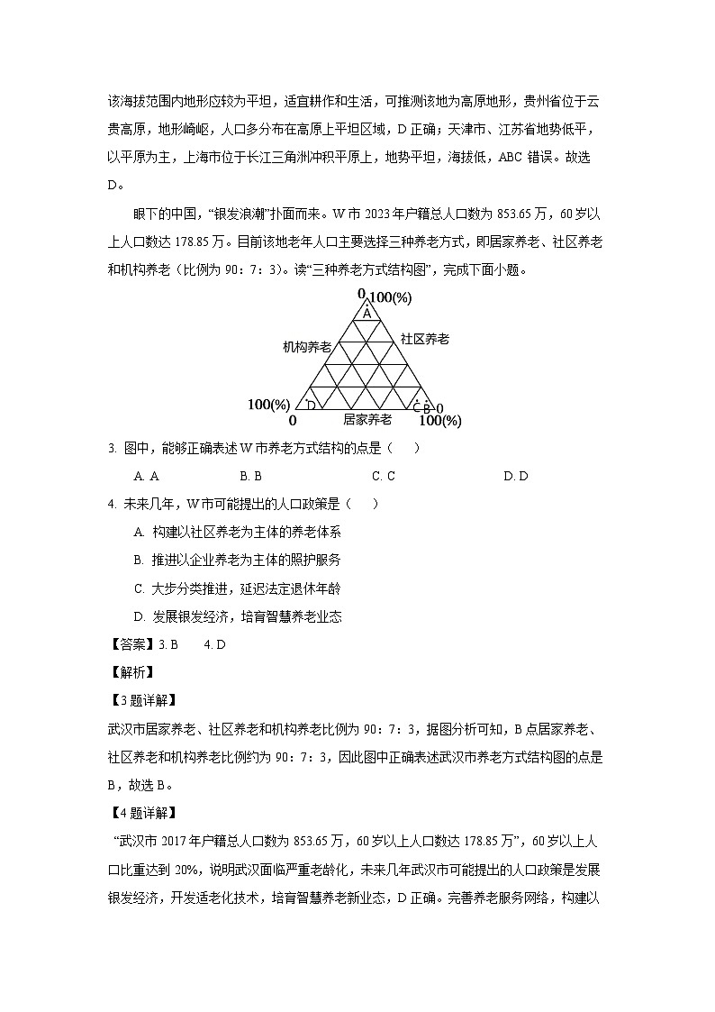 辽宁省锦州市某校2024-2025学年高一下学期第一次月考地理试题（解析版）第2页