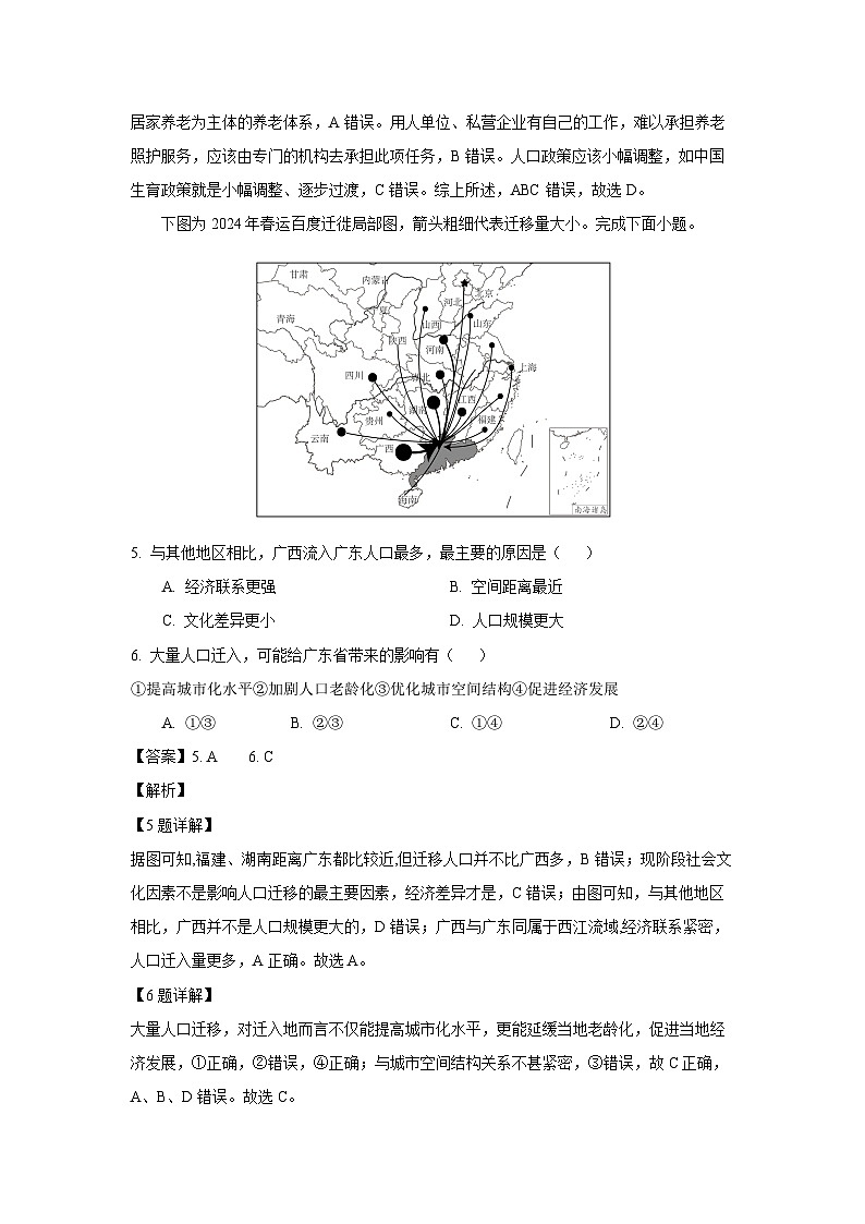 辽宁省锦州市某校2024-2025学年高一下学期第一次月考地理试题（解析版）第3页