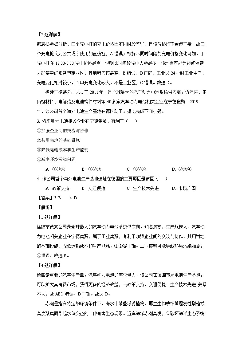 河南省周口市鹿邑县2023-2024学年高一下学期期末地理试题（解析版）第2页