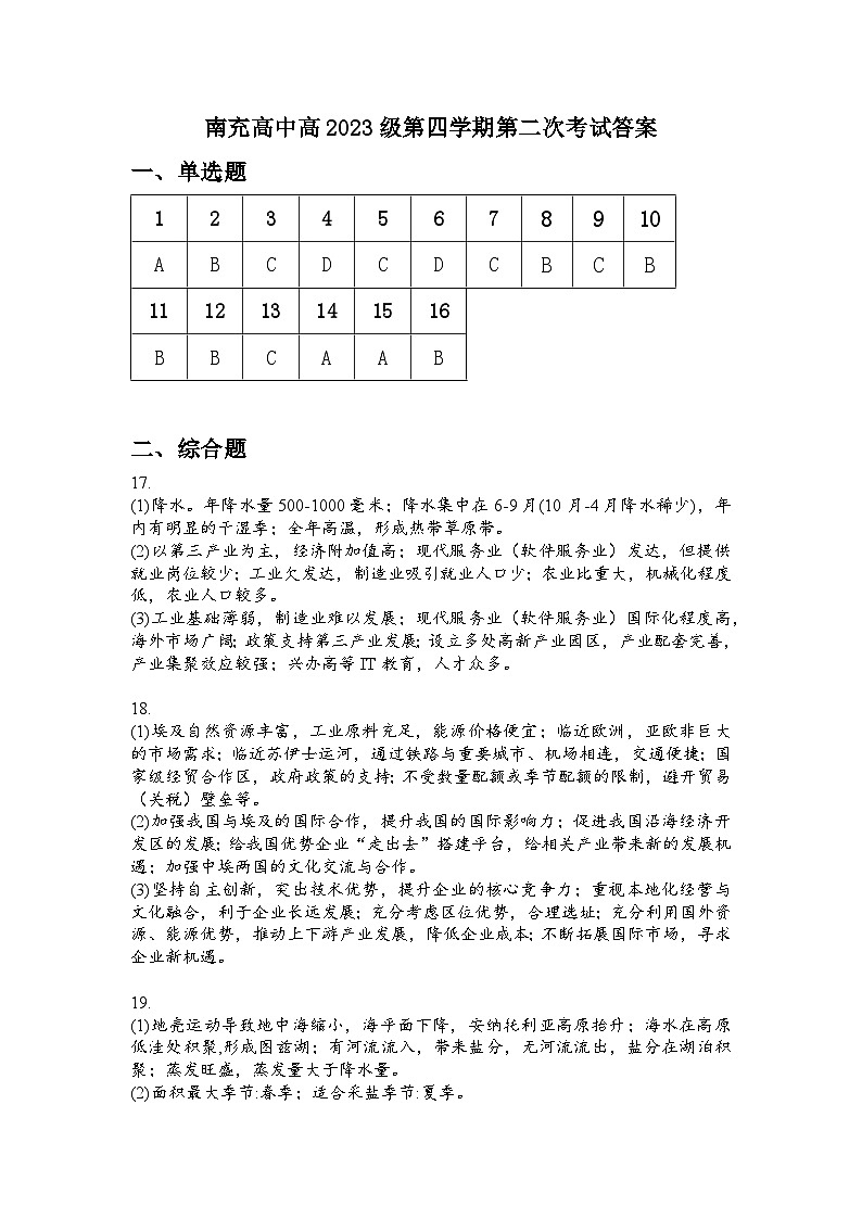地理答案第1页