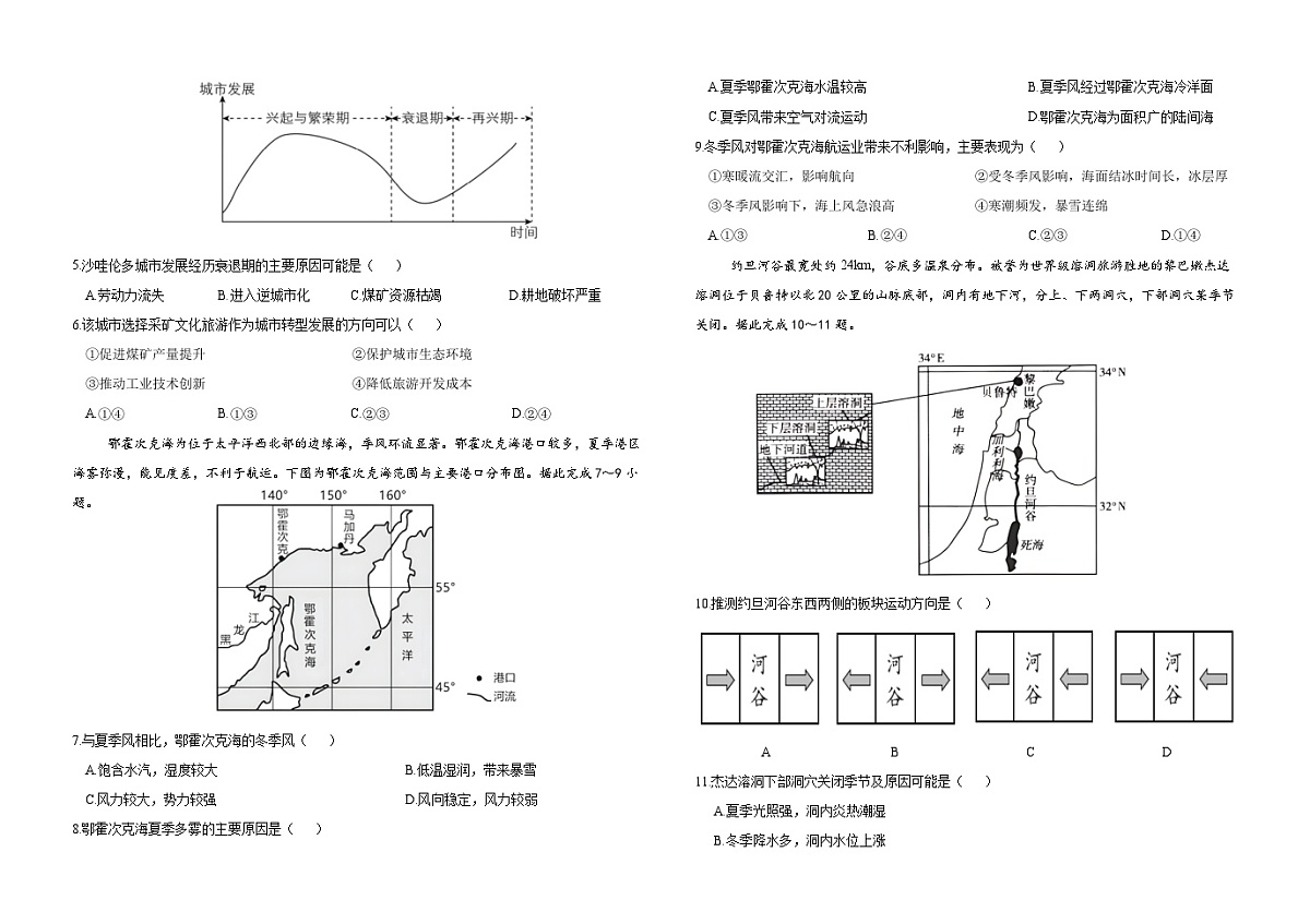 地理试题第2页