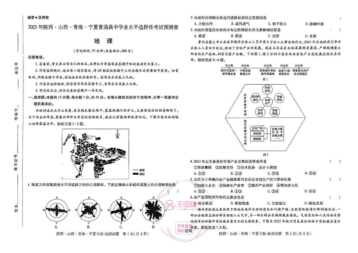 王后雄 高考押题预测卷 2025陕晋甘宁专版 地理第1页