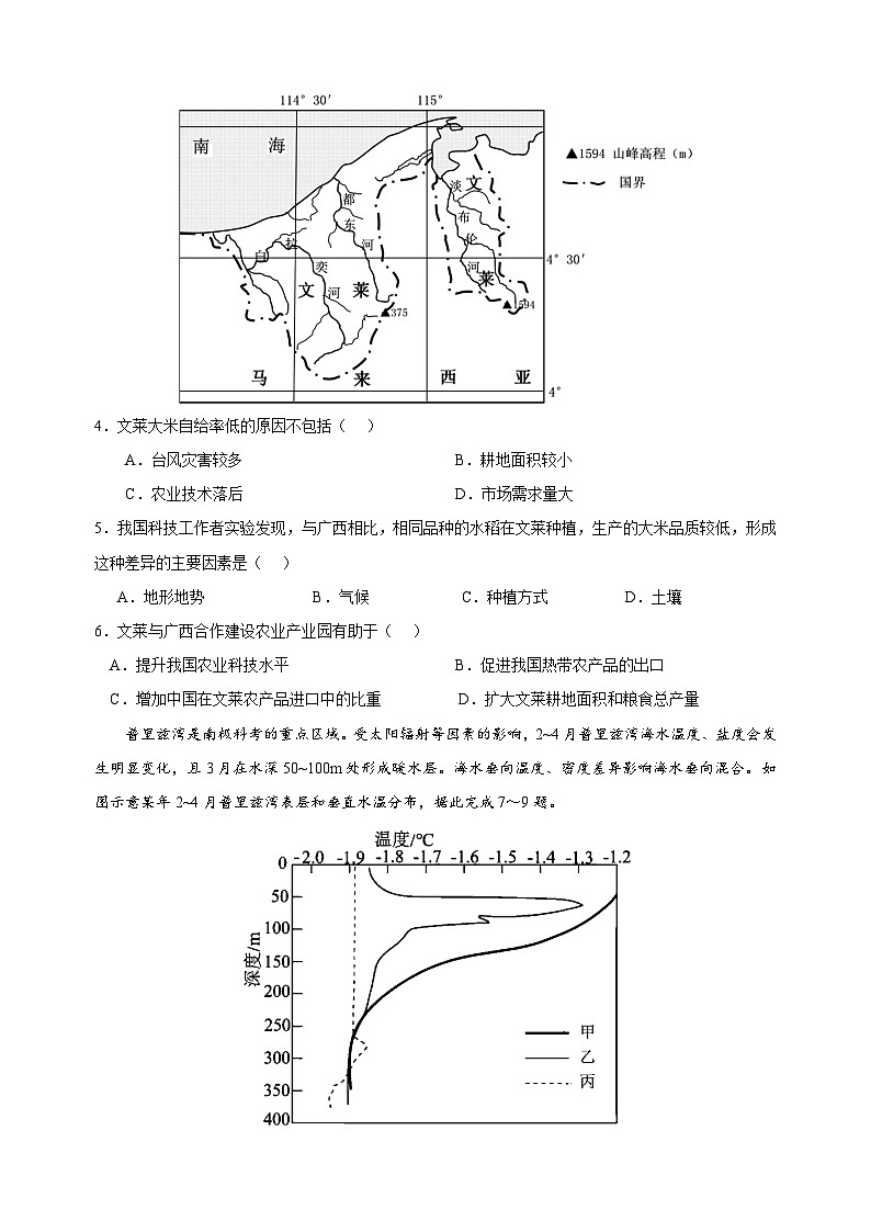 湖北省黄冈中学2025届高三第二次模拟考试地理第2页