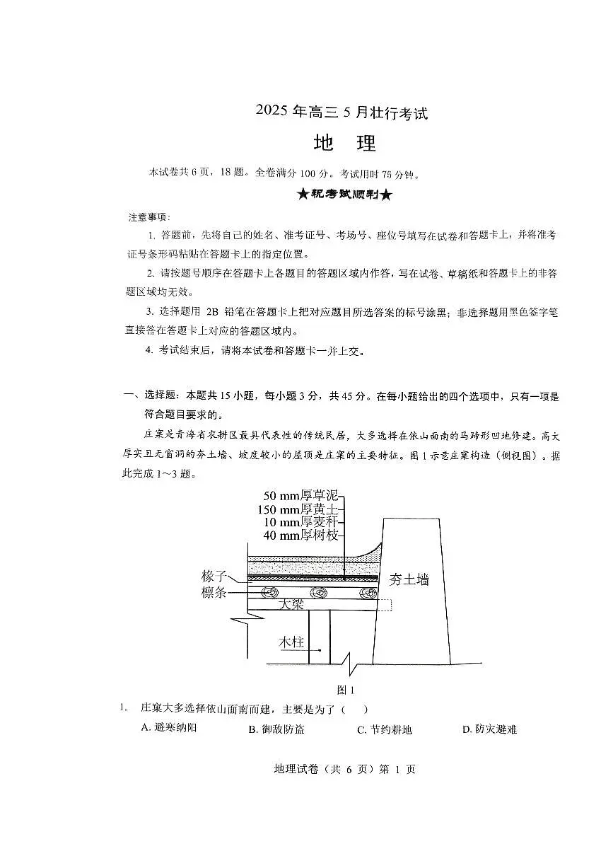 地理三模第1页