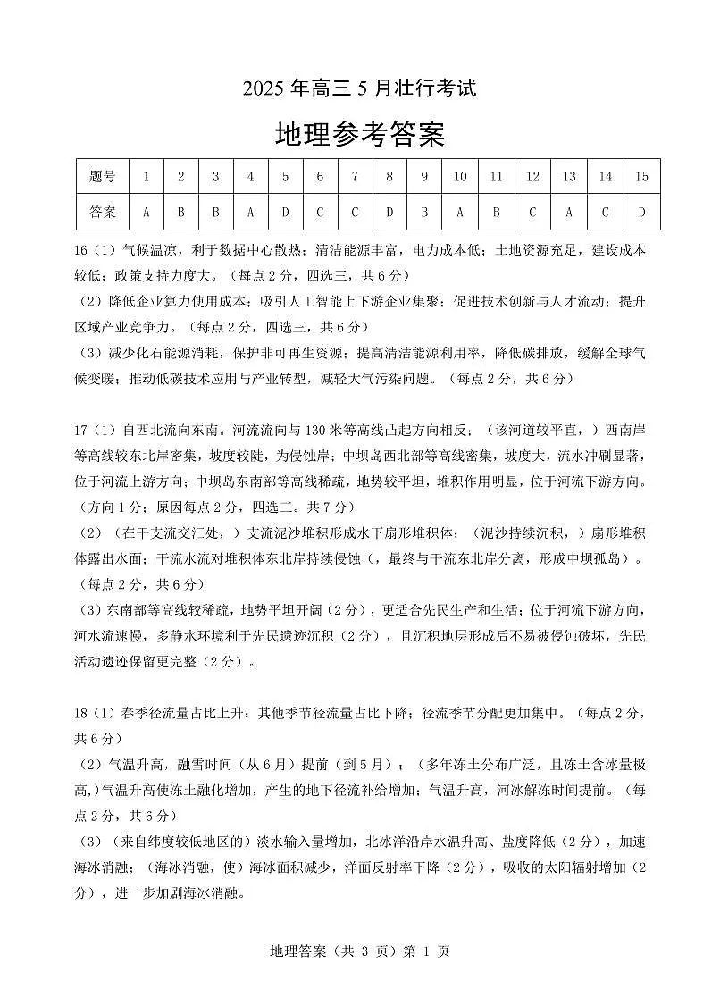 壮行考地理答案第1页
