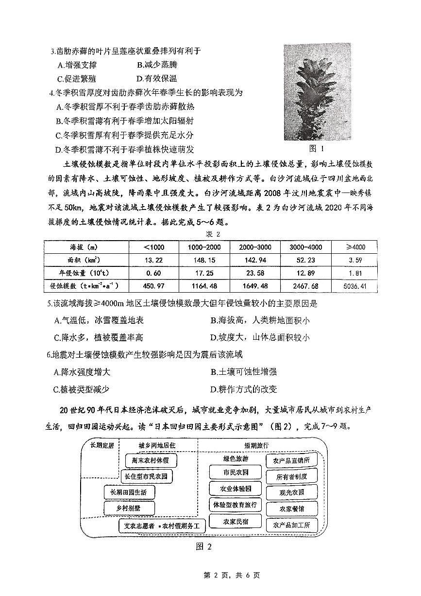 重庆市高2025届学业质量调研抽测（第三次）地理第2页