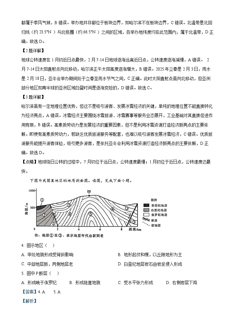 2025届北京市朝阳区高三一模地理试题 含解析第2页