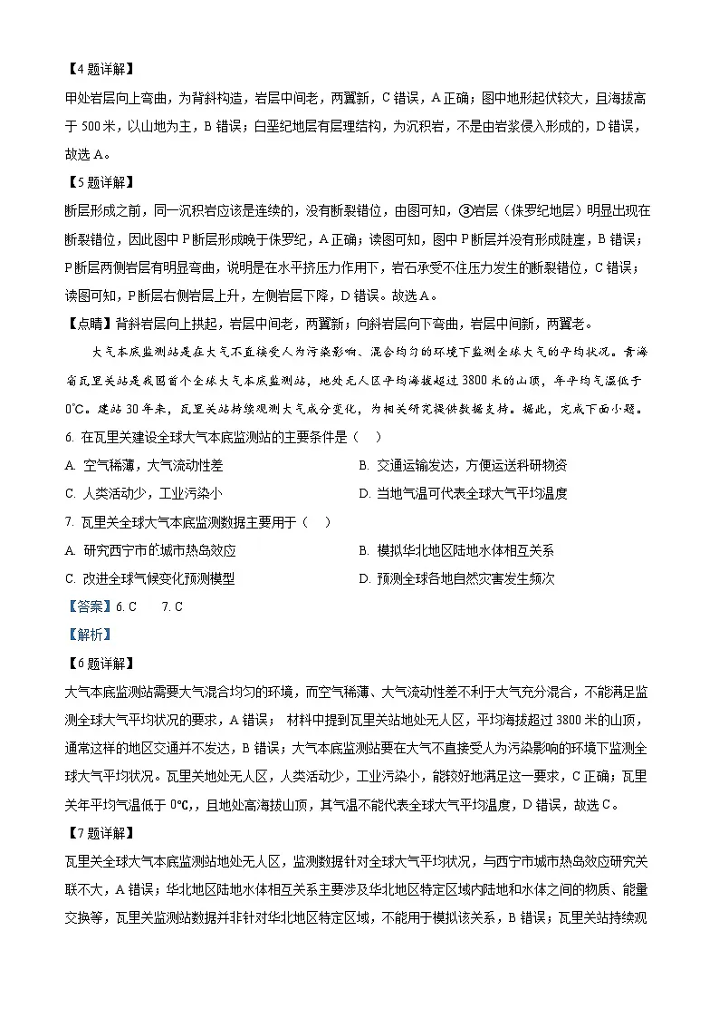 2025届北京市朝阳区高三一模地理试题 含解析第3页