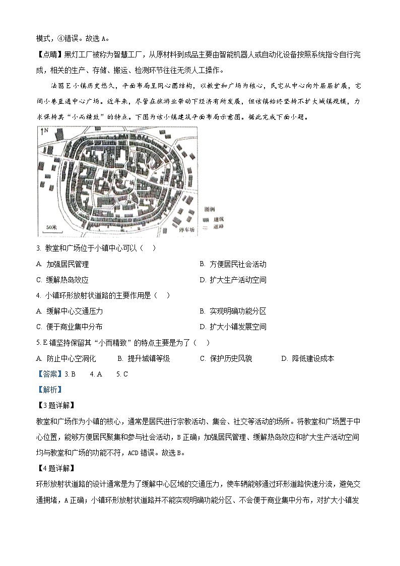 河南省郑州市2025届高三下学期二模试题 地理 含解析第2页
