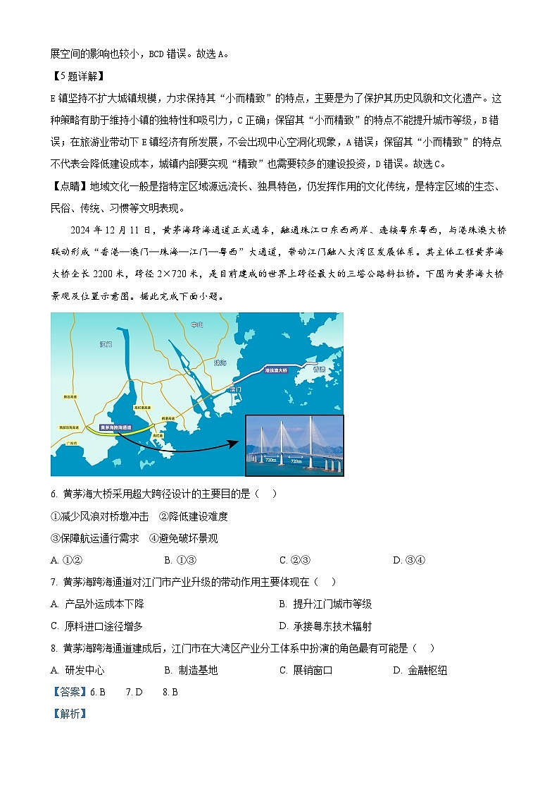 河南省郑州市2025届高三下学期二模试题 地理 含解析第3页