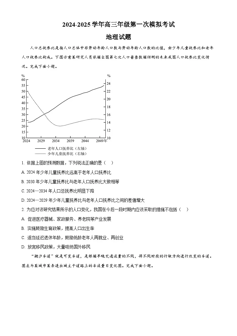 江西省新余市2025届高三上学期第一次模拟考试 地理 含答案第1页