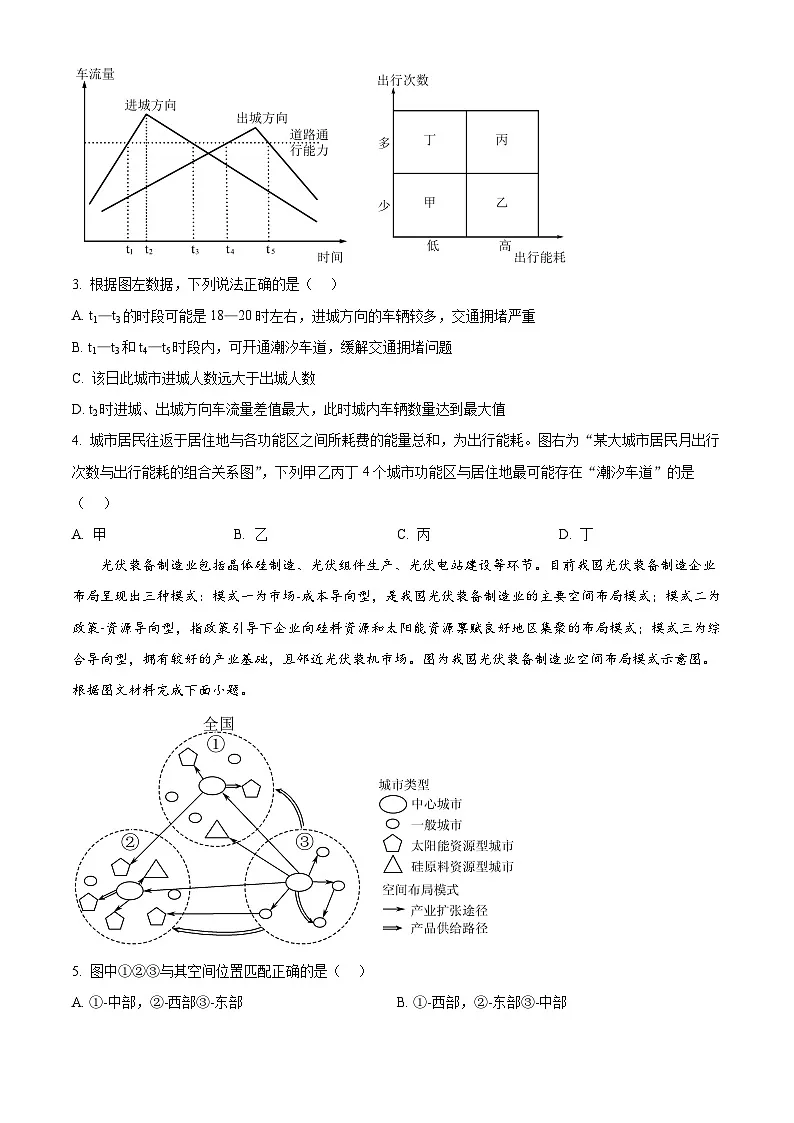 江西省新余市2025届高三上学期第一次模拟考试 地理 含答案第2页
