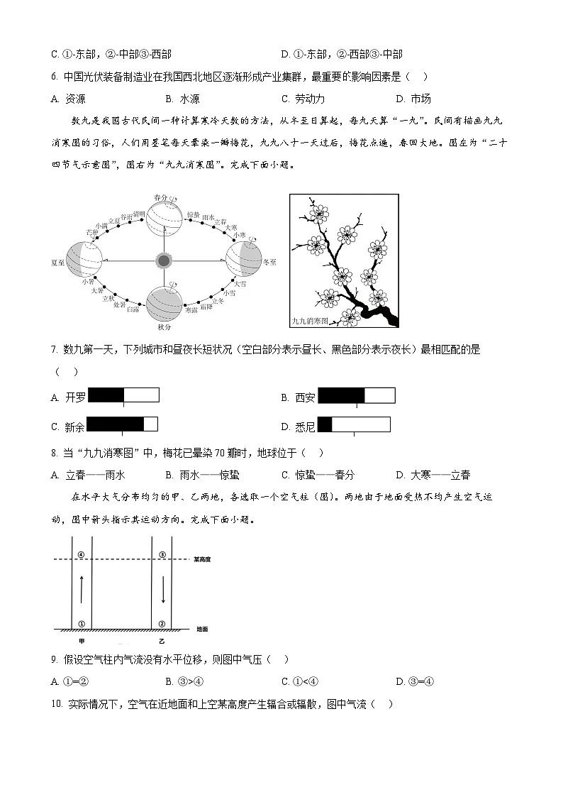 江西省新余市2025届高三上学期第一次模拟考试 地理 含答案第3页