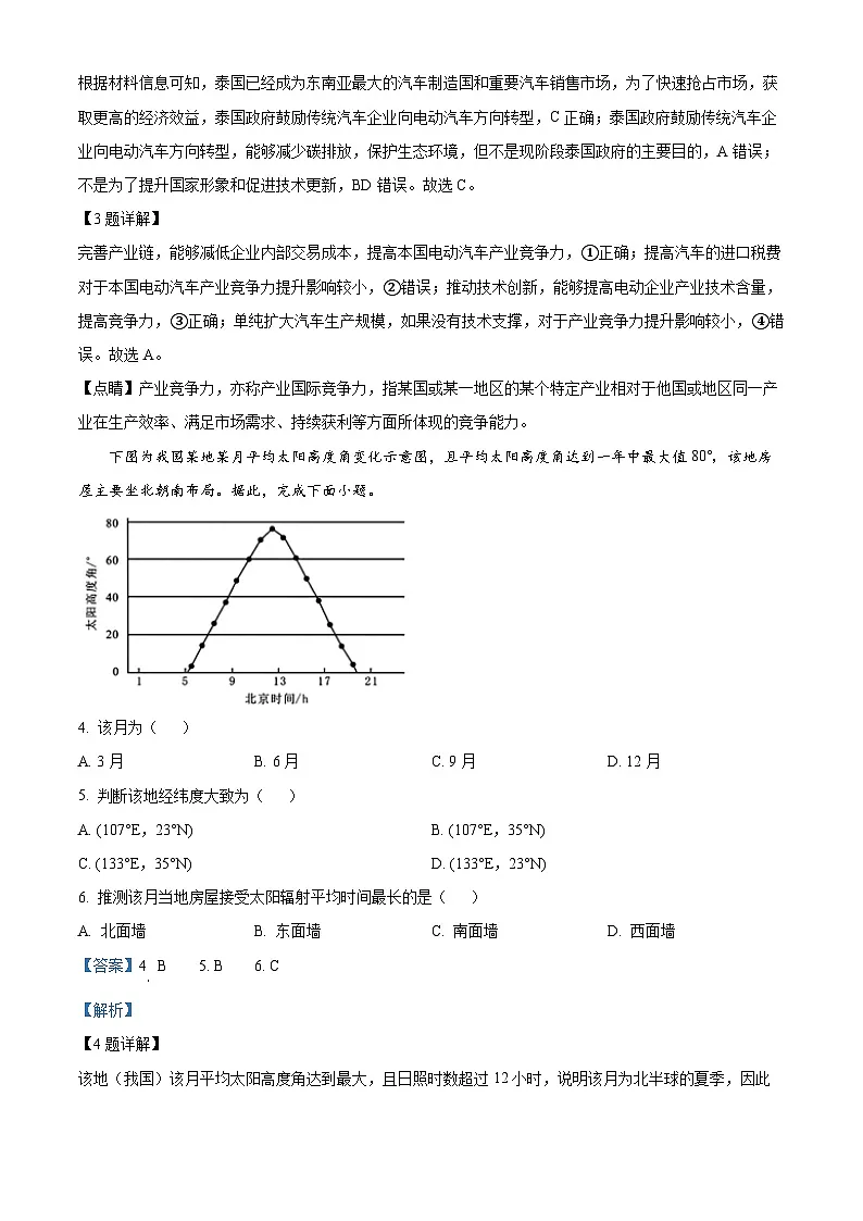 四川省德阳市2025届高三下学期二模试题 地理 含解析第2页