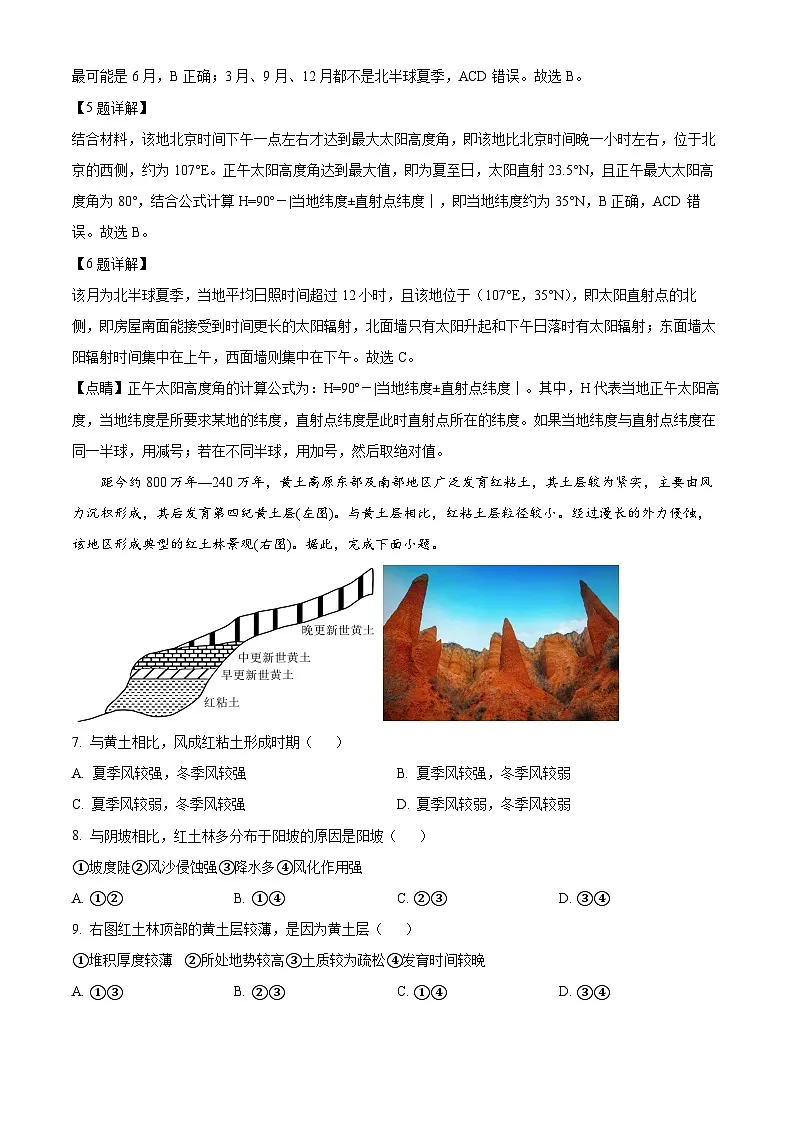四川省德阳市2025届高三下学期二模试题 地理 含解析第3页