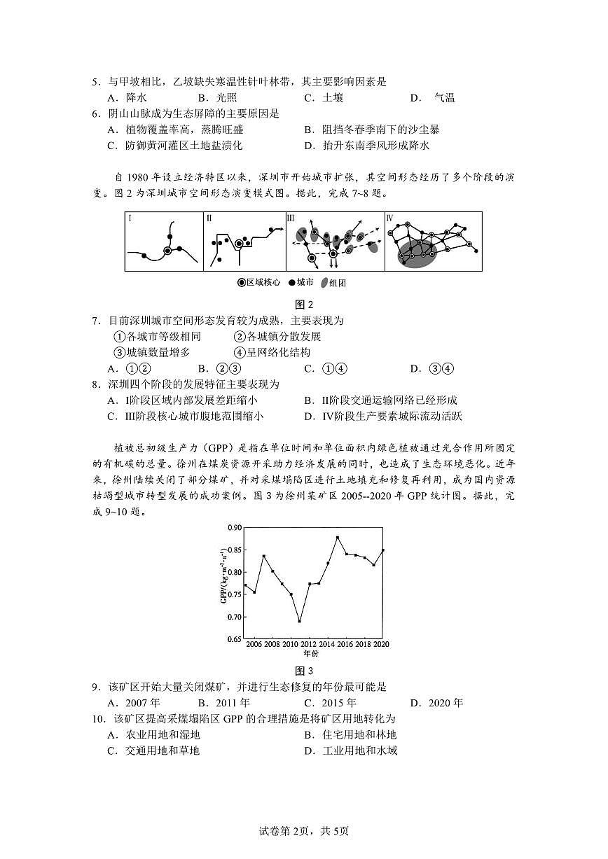 安徽省蚌埠市A层高中2024-2025学年高二下学期第四次联考地理试卷第2页