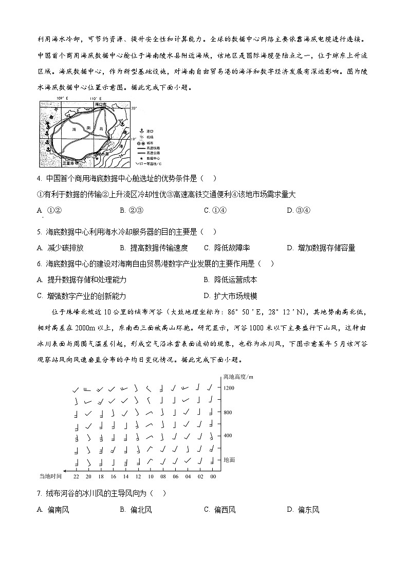 山西省太原市2024-2025学年高三下学期模拟考试（一）地理试题  Word版无答案第2页