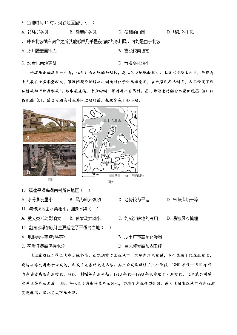 山西省太原市2024-2025学年高三下学期模拟考试（一）地理试题  Word版无答案第3页