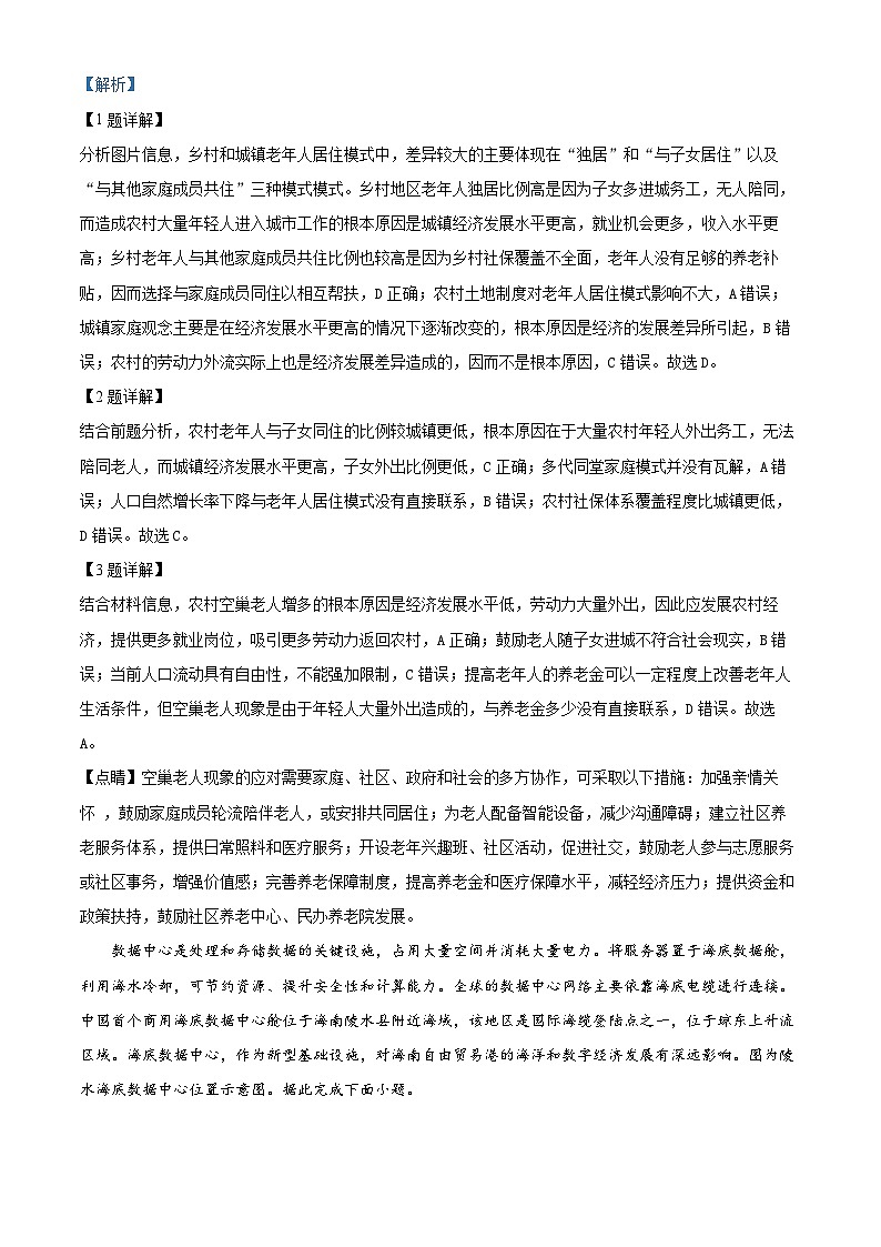 山西省太原市2024-2025学年高三下学期模拟考试（一）地理试题  Word版含解析第2页
