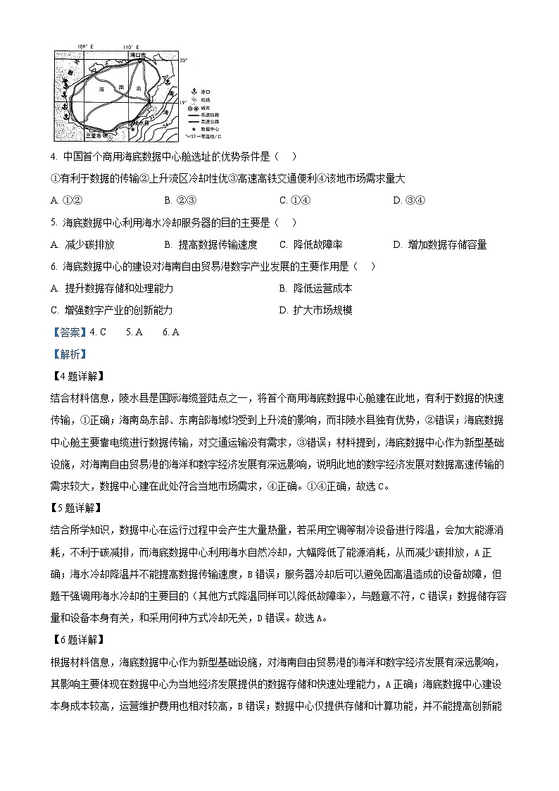 山西省太原市2024-2025学年高三下学期模拟考试（一）地理试题  Word版含解析第3页