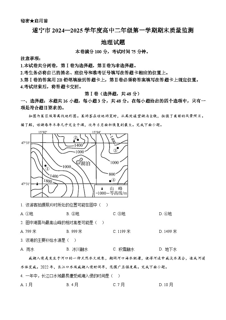 四川省遂宁市2024-2025学年高二上学期1月期末地理试题  Word版无答案第1页