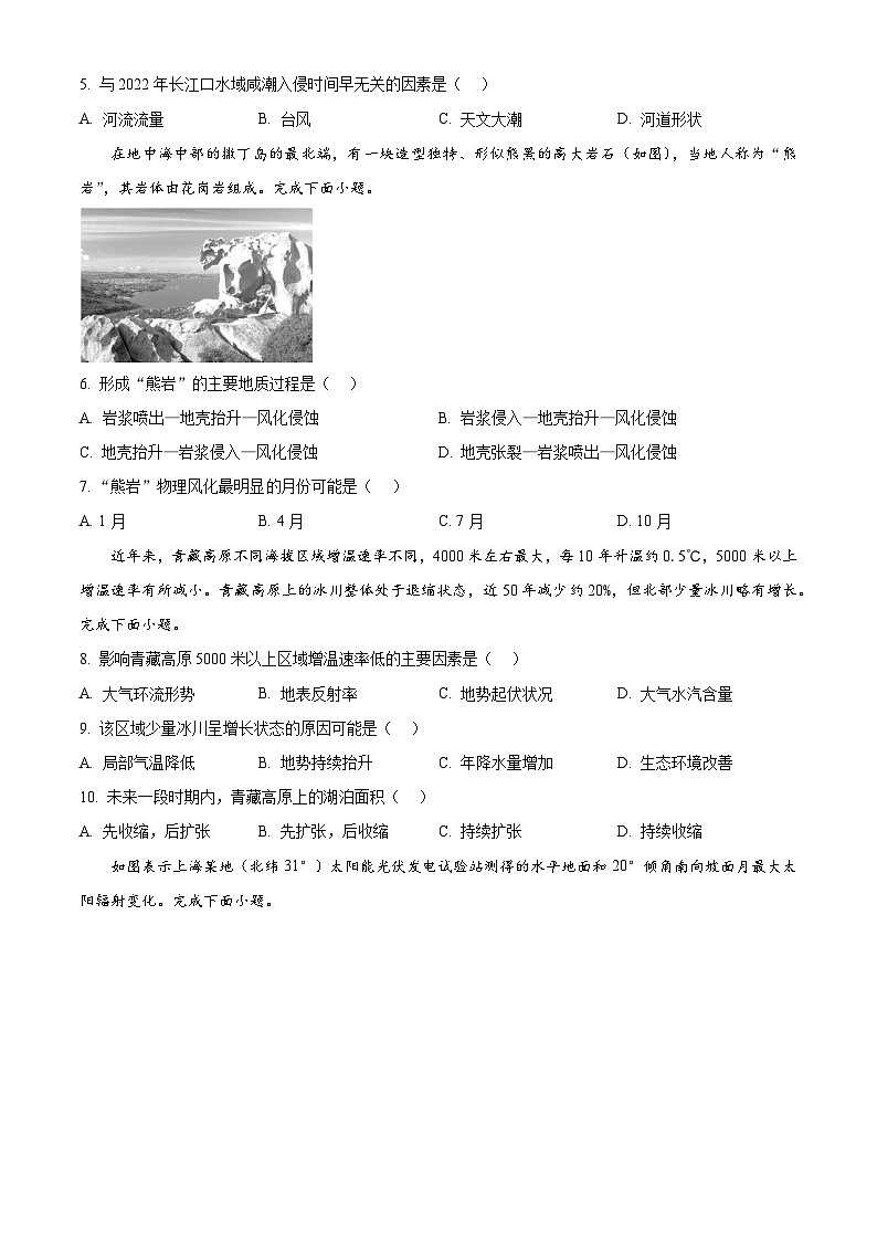 四川省遂宁市2024-2025学年高二上学期1月期末地理试题  Word版无答案第2页