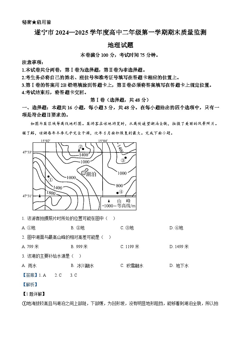 四川省遂宁市2024-2025学年高二上学期1月期末地理试题  Word版含解析第1页