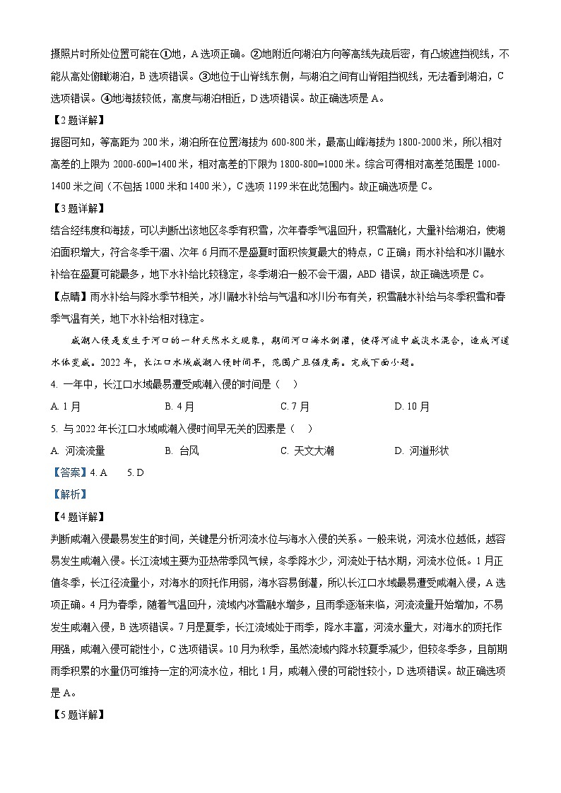 四川省遂宁市2024-2025学年高二上学期1月期末地理试题  Word版含解析第2页