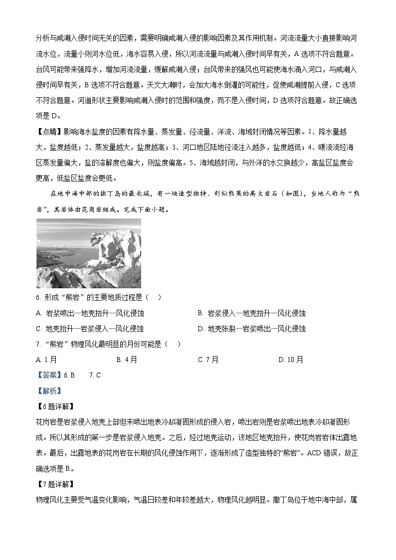 四川省遂宁市2024-2025学年高二上学期1月期末地理试题  Word版含解析第3页