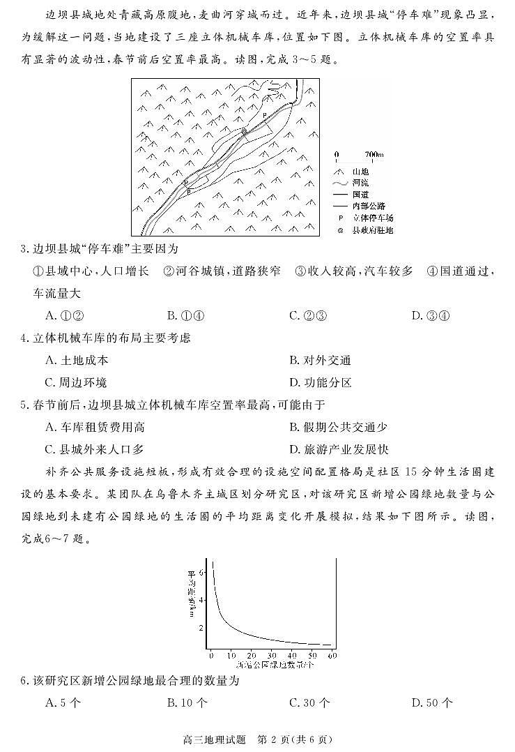 安徽省华师联盟2025届高三下学期5月质量检测-地理试题+答案第2页