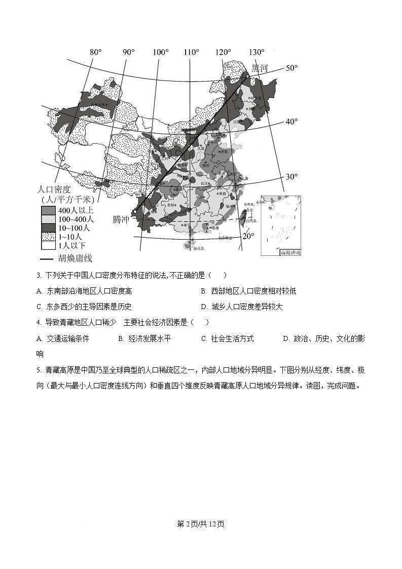 黑龙江省牡丹江市第二高级中学2024-2025学年高一下学期第一次月考地理试题（原卷版）第2页
